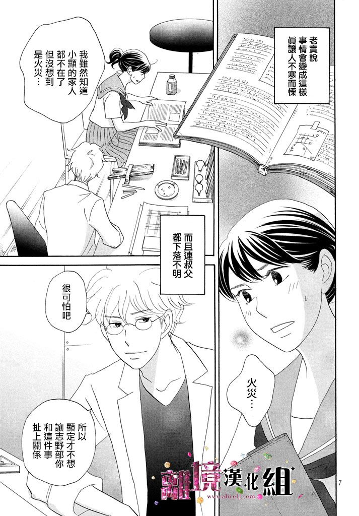 《当铺 志野部的宝石匣》第21话 第7页