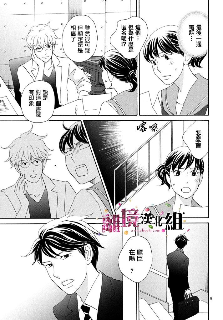《当铺 志野部的宝石匣》第21话 第9页