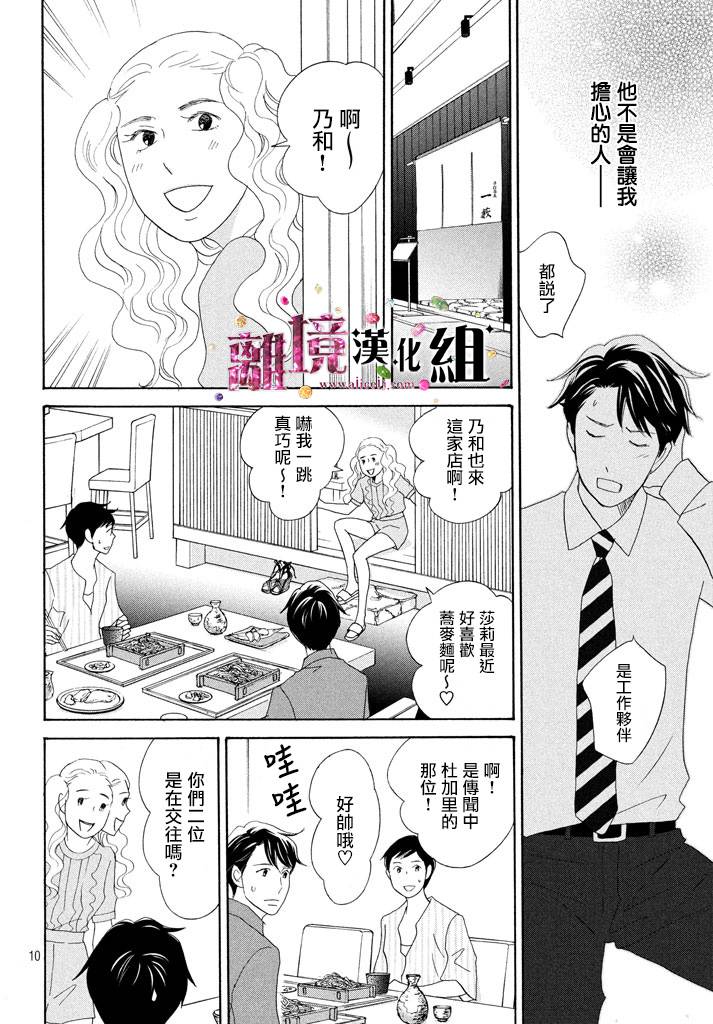《当铺 志野部的宝石匣》第20话 第10页
