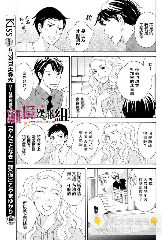 《当铺 志野部的宝石匣》第20话 第11页
