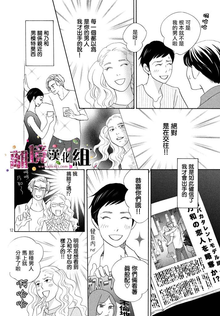《当铺 志野部的宝石匣》第20话 第12页