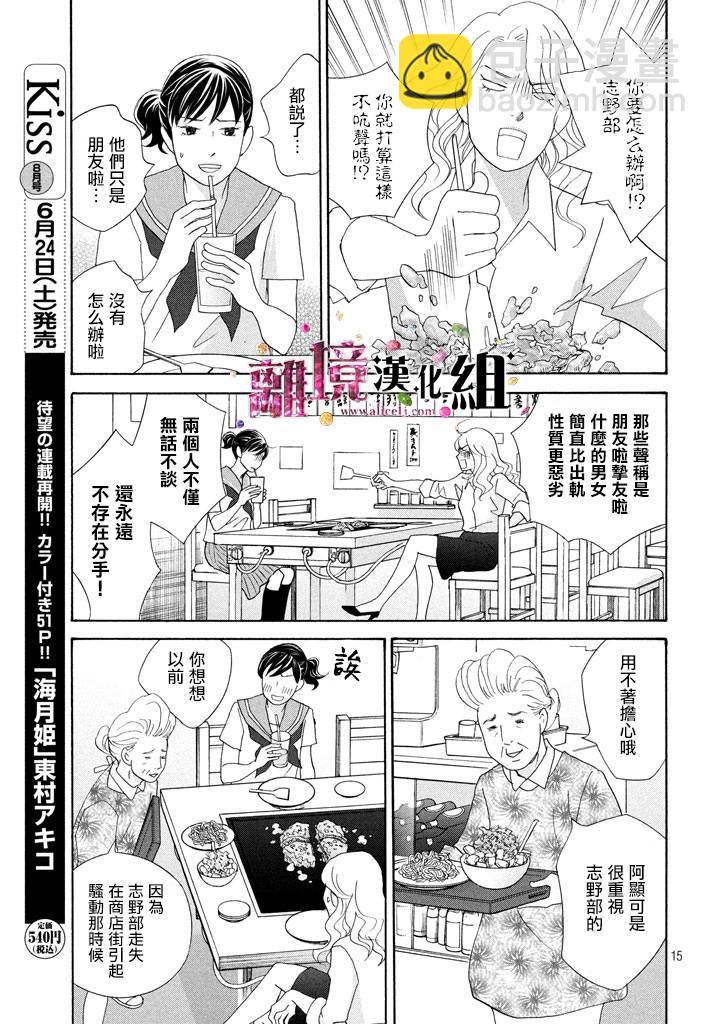《当铺 志野部的宝石匣》第20话 第15页