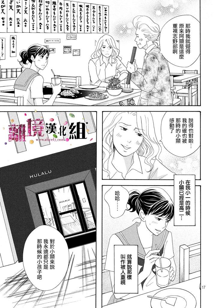 《当铺 志野部的宝石匣》第20话 第17页