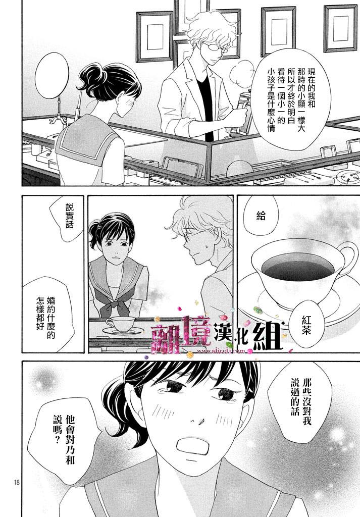 《当铺 志野部的宝石匣》第20话 第18页