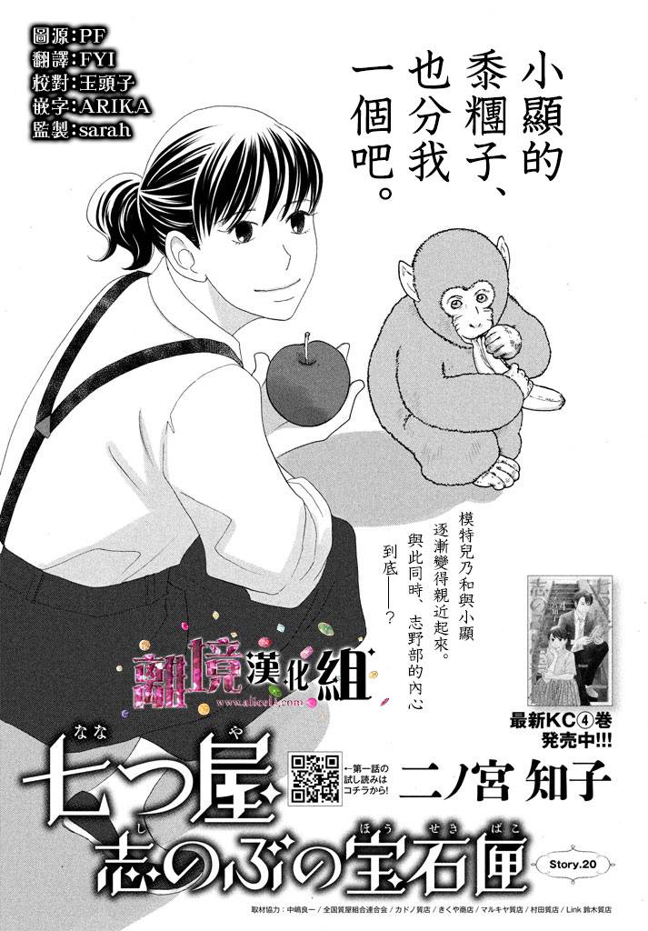 《当铺 志野部的宝石匣》第20话 第1页