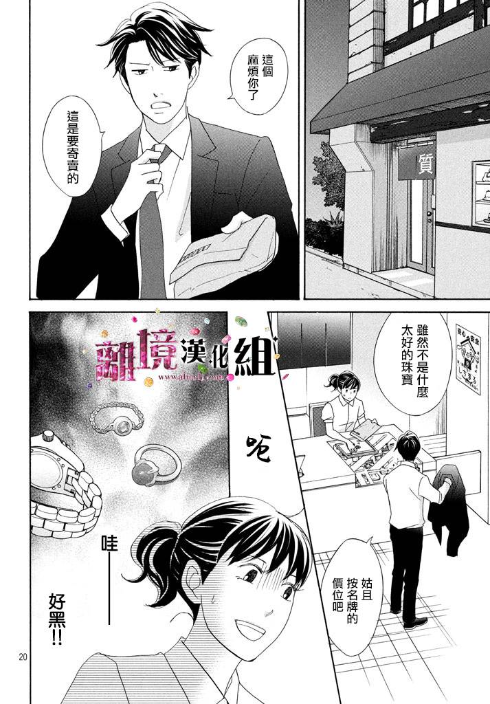 《当铺 志野部的宝石匣》第20话 第20页