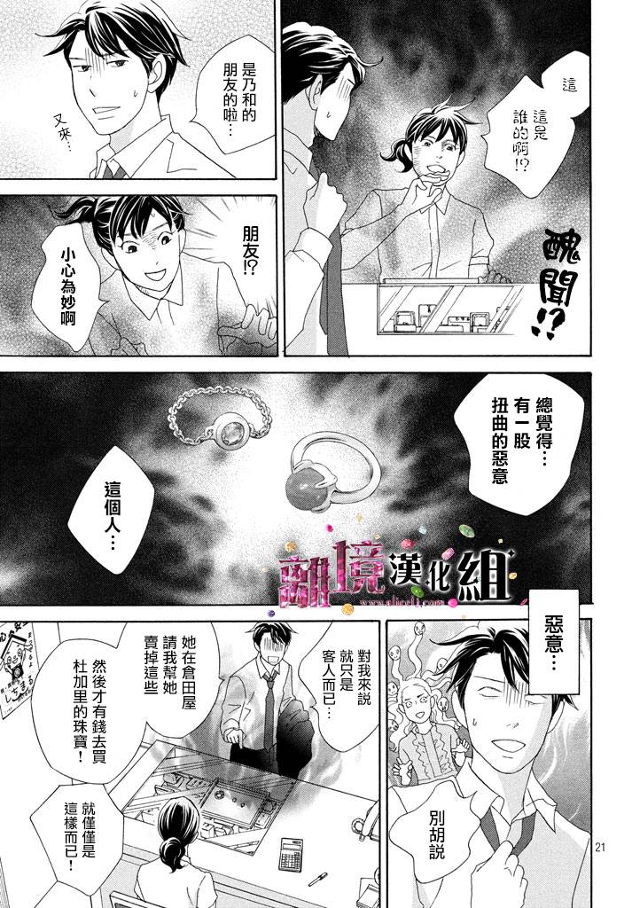 《当铺 志野部的宝石匣》第20话 第21页