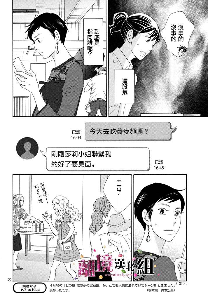 《当铺 志野部的宝石匣》第20话 第22页