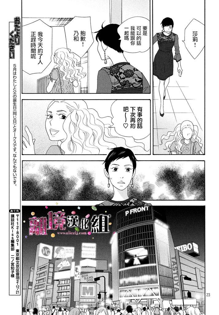 《当铺 志野部的宝石匣》第20话 第23页