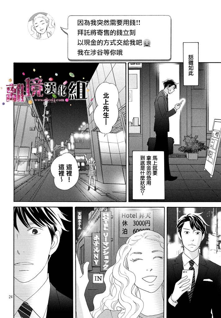 《当铺 志野部的宝石匣》第20话 第24页