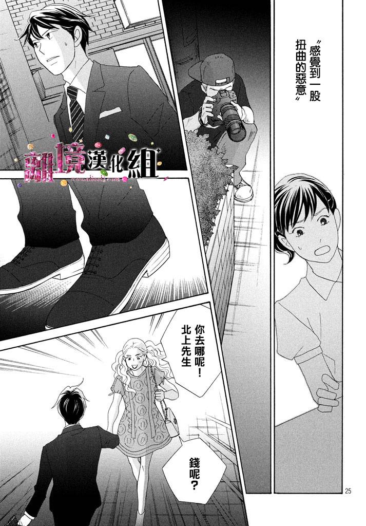 《当铺 志野部的宝石匣》第20话 第25页