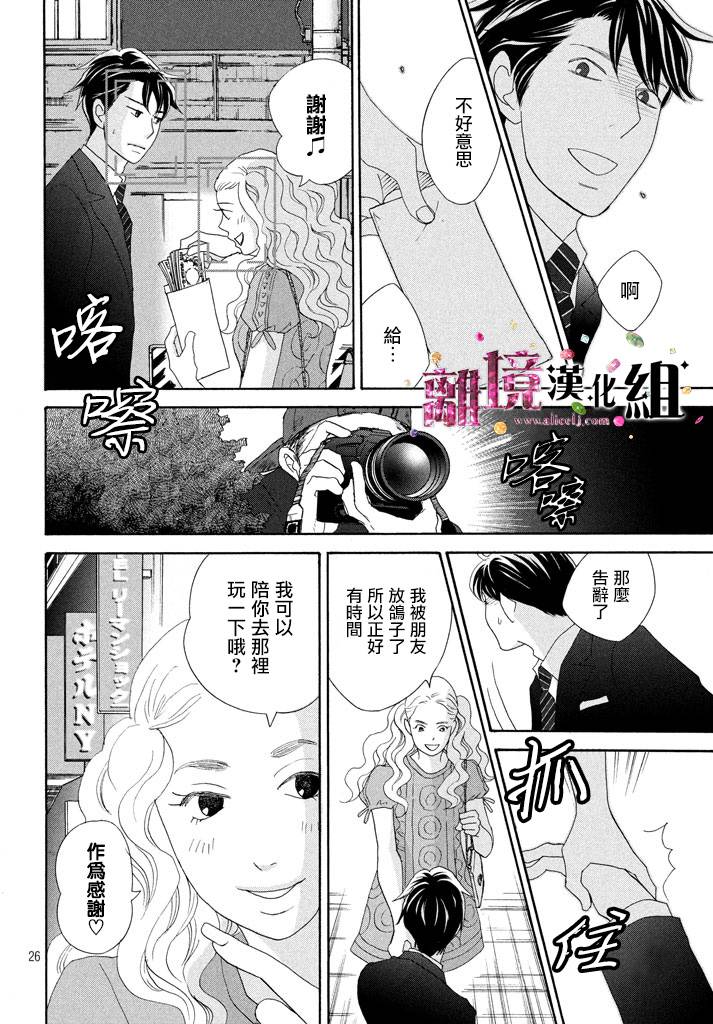 《当铺 志野部的宝石匣》第20话 第26页