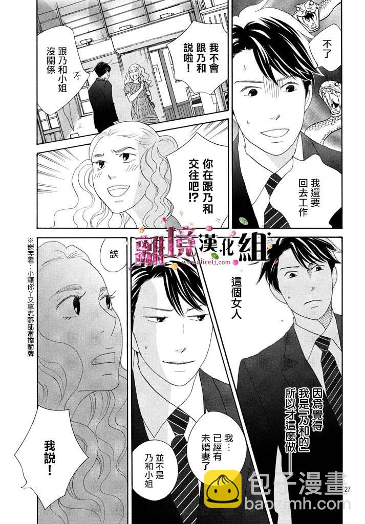 《当铺 志野部的宝石匣》第20话 第27页