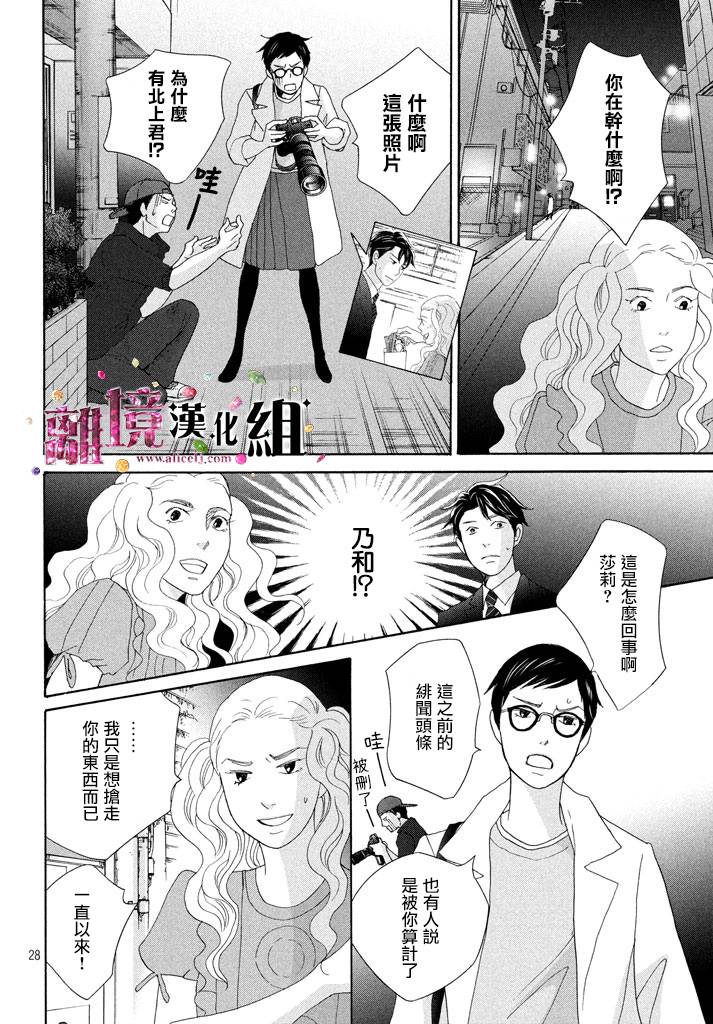 《当铺 志野部的宝石匣》第20话 第28页