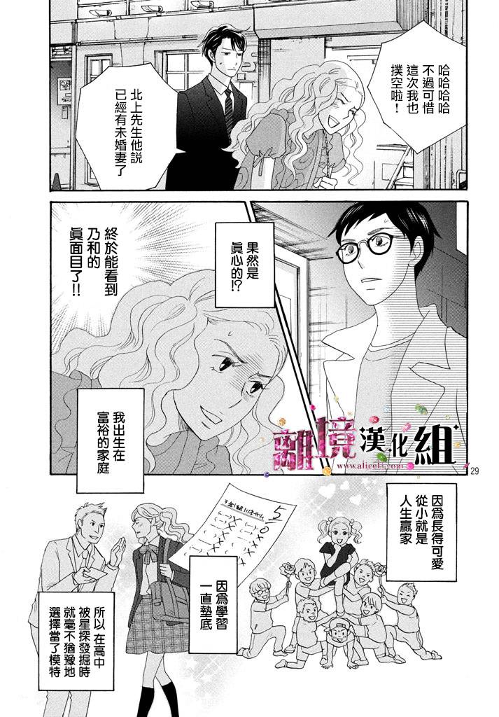 《当铺 志野部的宝石匣》第20话 第29页