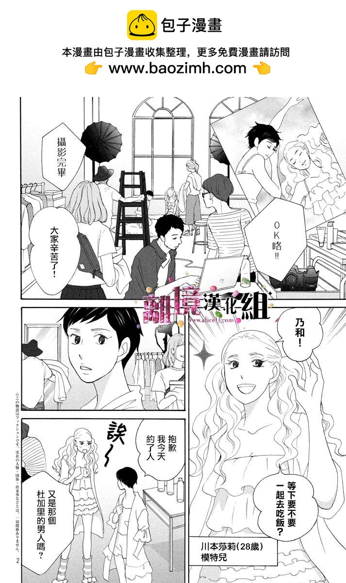 《当铺 志野部的宝石匣》第20话 第2页