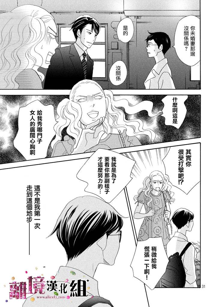 《当铺 志野部的宝石匣》第20话 第31页