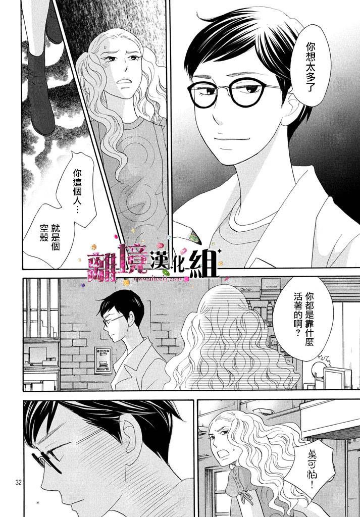 《当铺 志野部的宝石匣》第20话 第32页