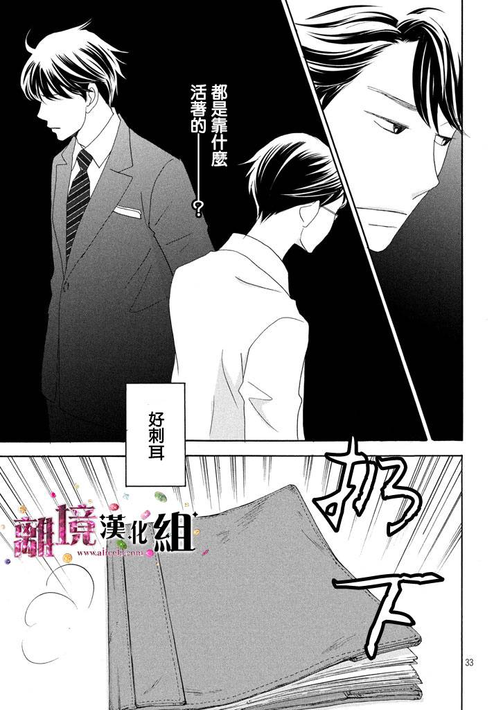《当铺 志野部的宝石匣》第20话 第33页