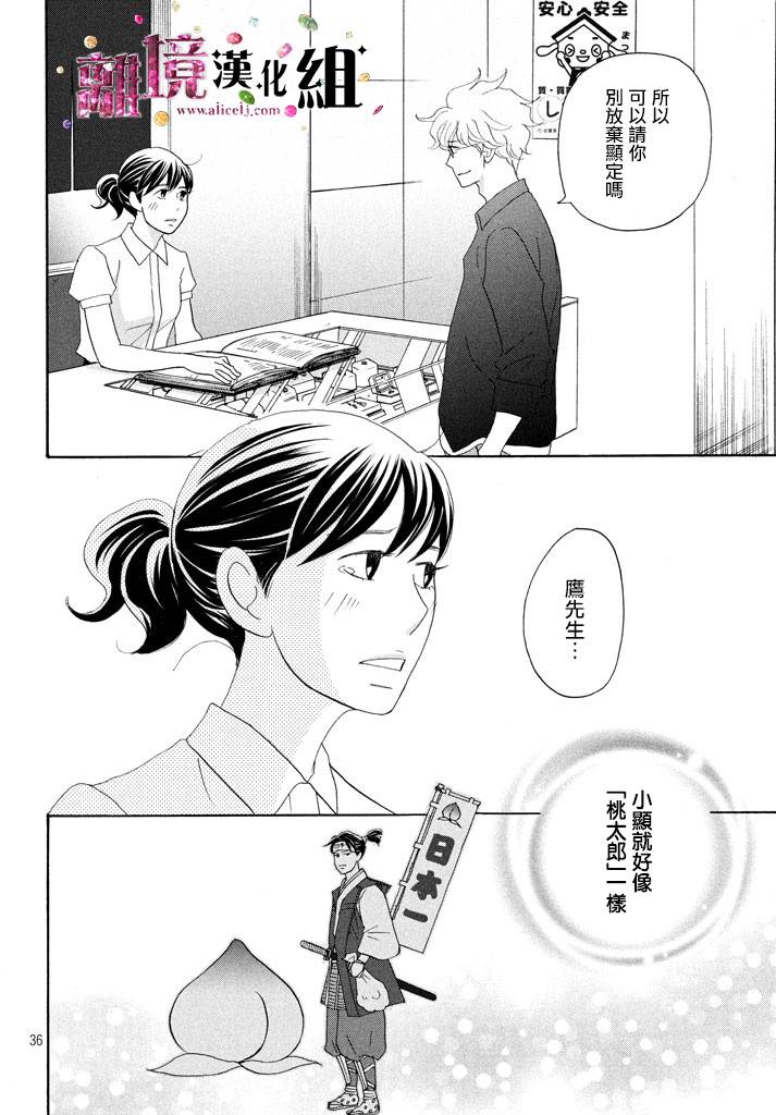 《当铺 志野部的宝石匣》第20话 第36页