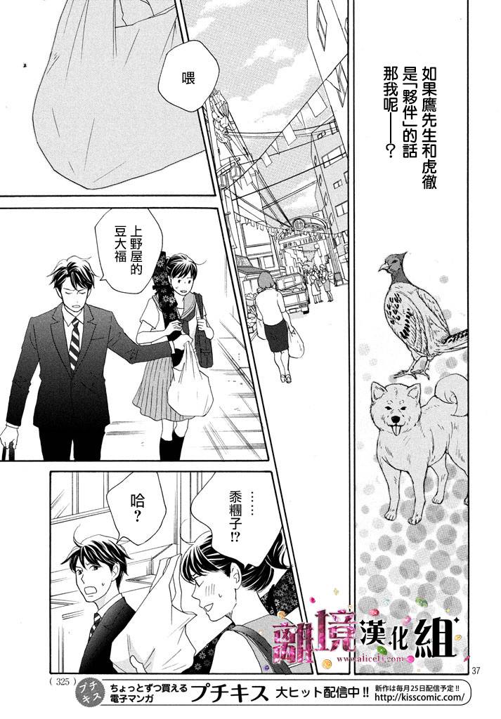 《当铺 志野部的宝石匣》第20话 第37页