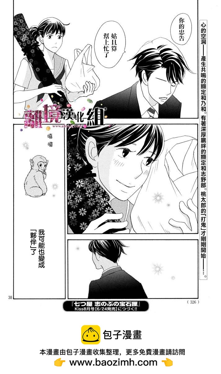 《当铺 志野部的宝石匣》第20话 第38页