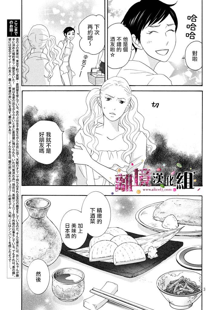 《当铺 志野部的宝石匣》第20话 第3页