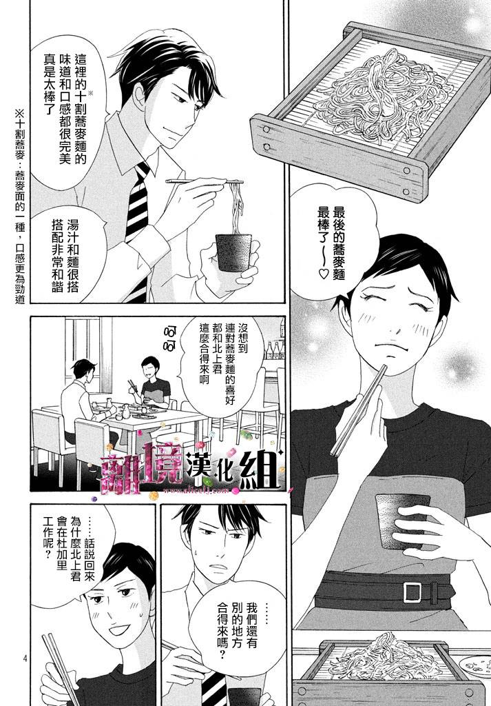 《当铺 志野部的宝石匣》第20话 第4页
