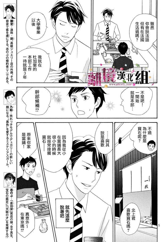 《当铺 志野部的宝石匣》第20话 第5页