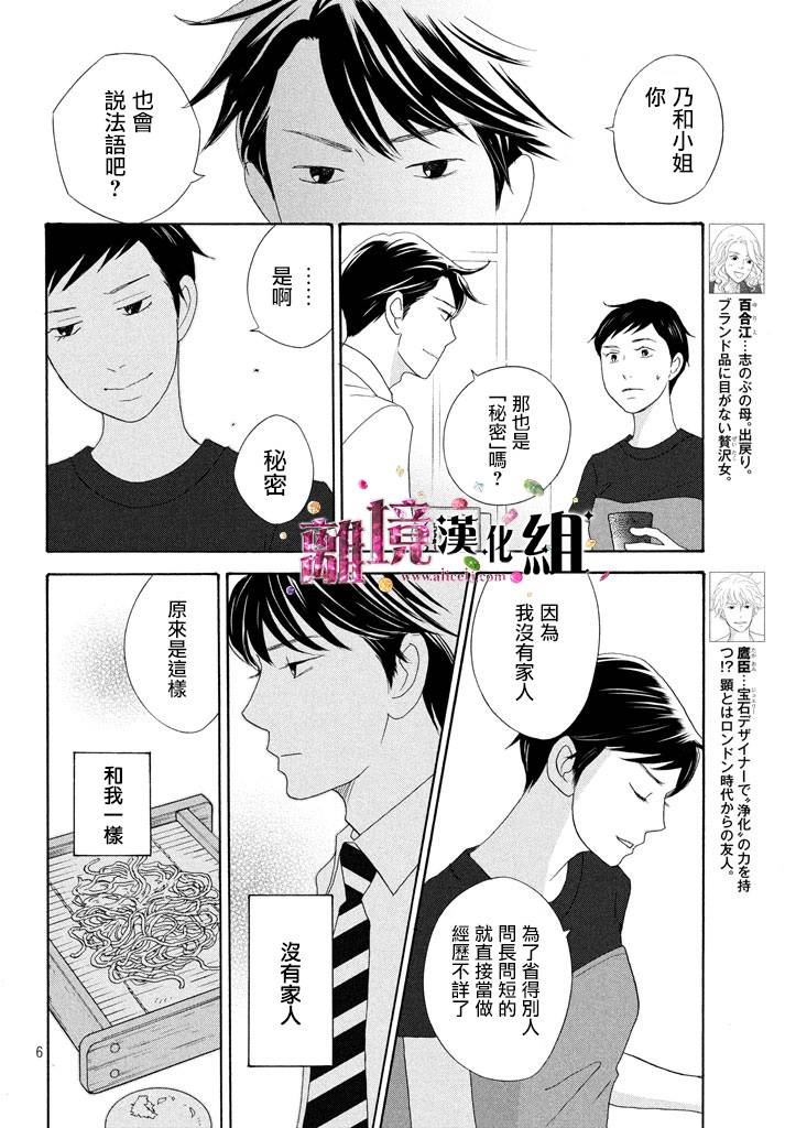 《当铺 志野部的宝石匣》第20话 第6页
