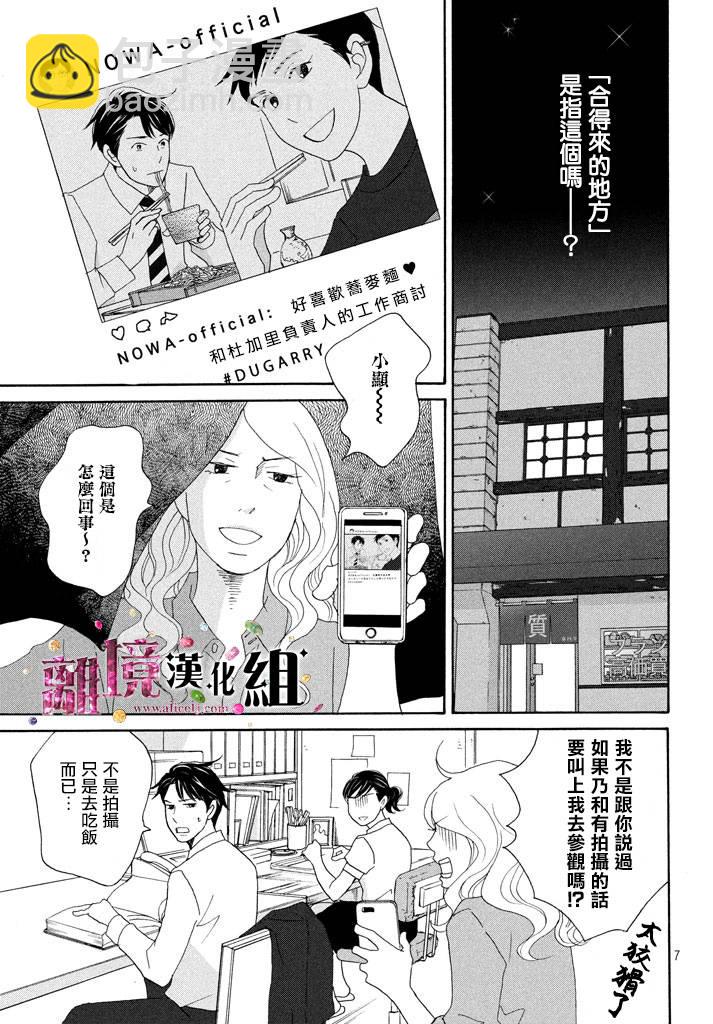 《当铺 志野部的宝石匣》第20话 第7页