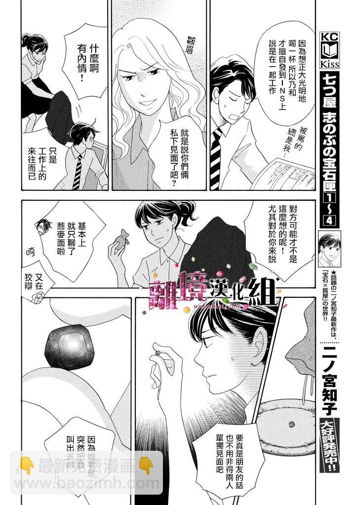 《当铺 志野部的宝石匣》第20话 第8页