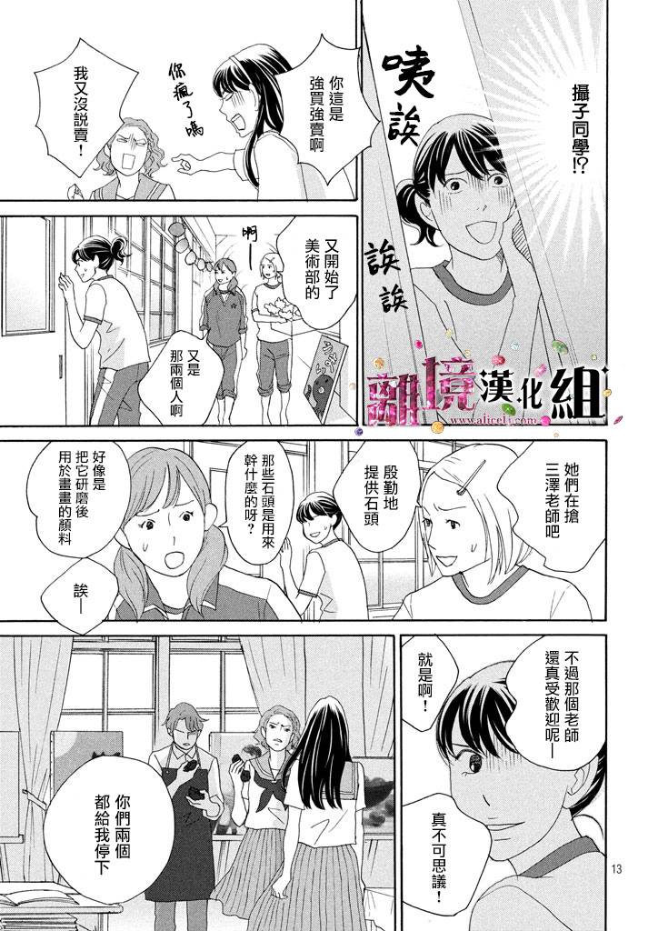 《当铺 志野部的宝石匣》第25话 第13页
