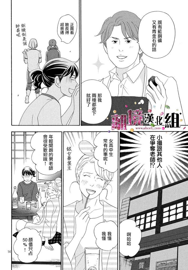 《当铺 志野部的宝石匣》第25话 第14页
