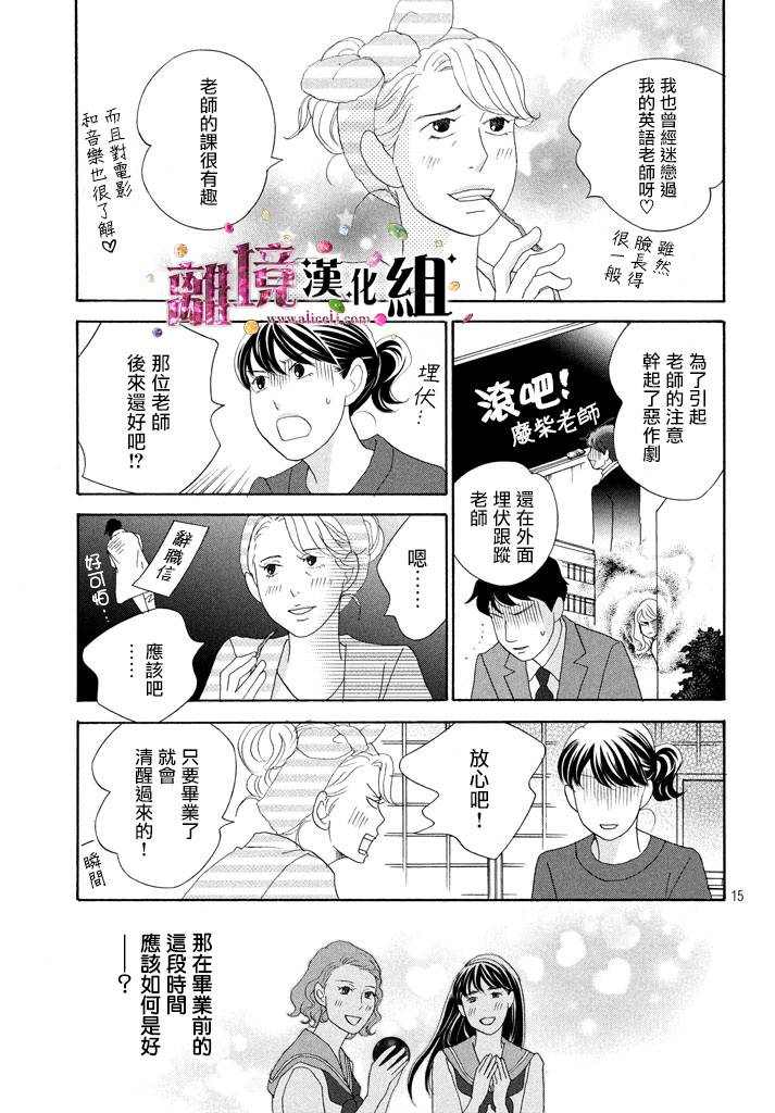 《当铺 志野部的宝石匣》第25话 第15页