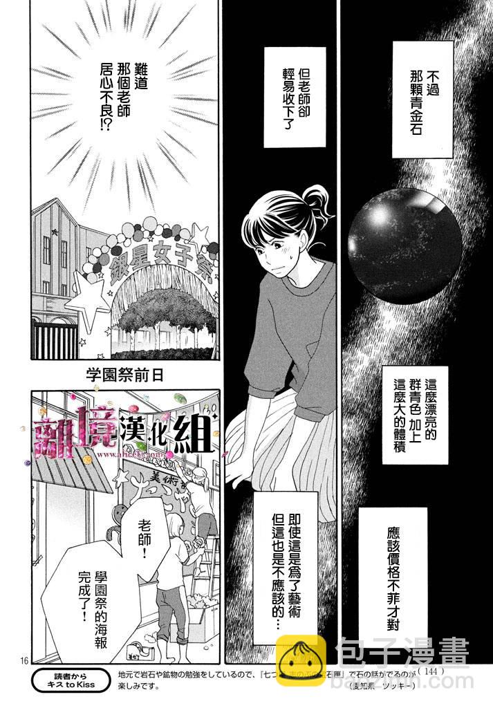 《当铺 志野部的宝石匣》第25话 第16页