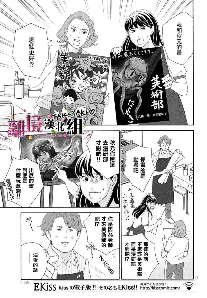 《当铺 志野部的宝石匣》第25话 第17页