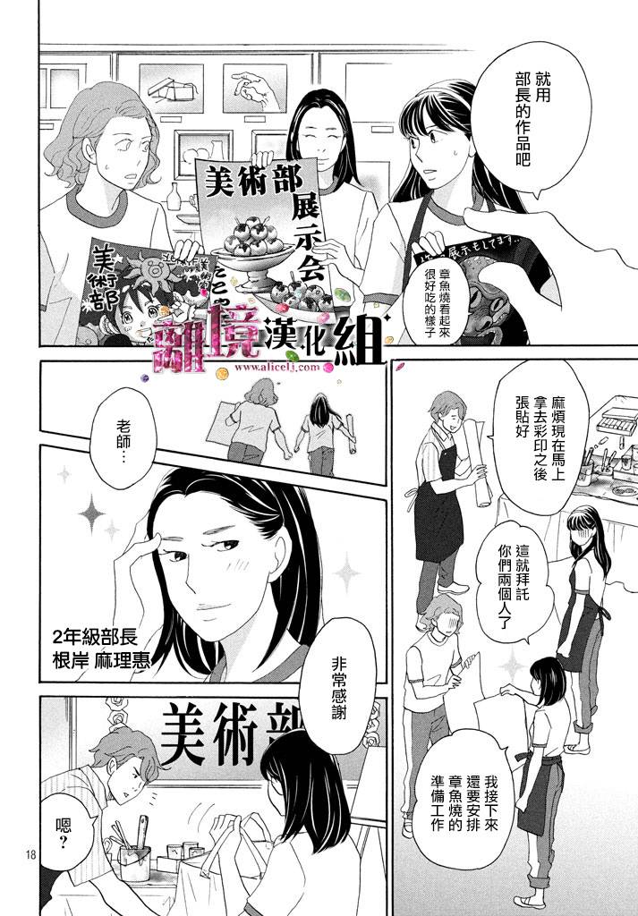《当铺 志野部的宝石匣》第25话 第18页