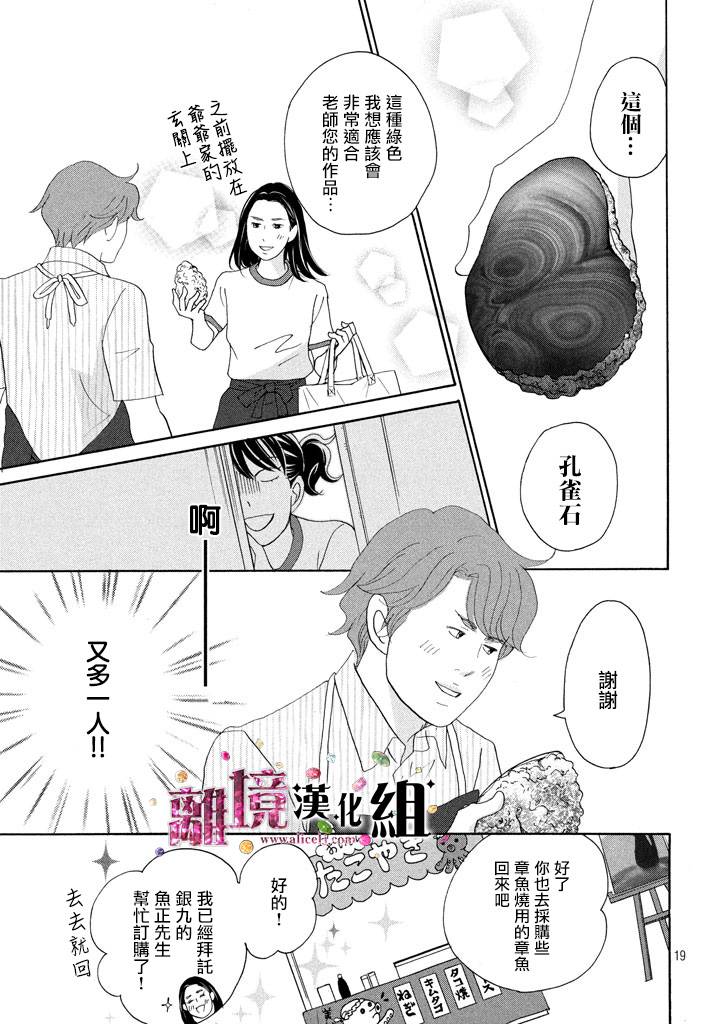 《当铺 志野部的宝石匣》第25话 第19页