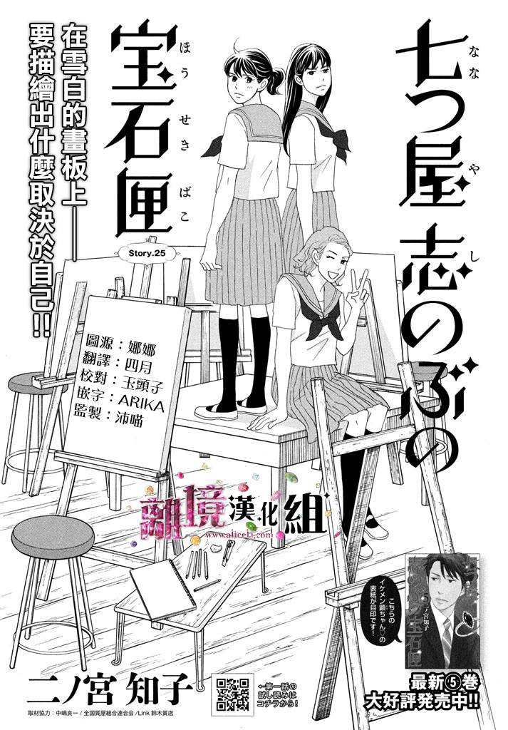 《当铺 志野部的宝石匣》第25话 第1页
