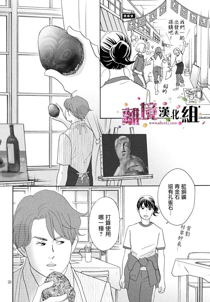 《当铺 志野部的宝石匣》第25话 第20页