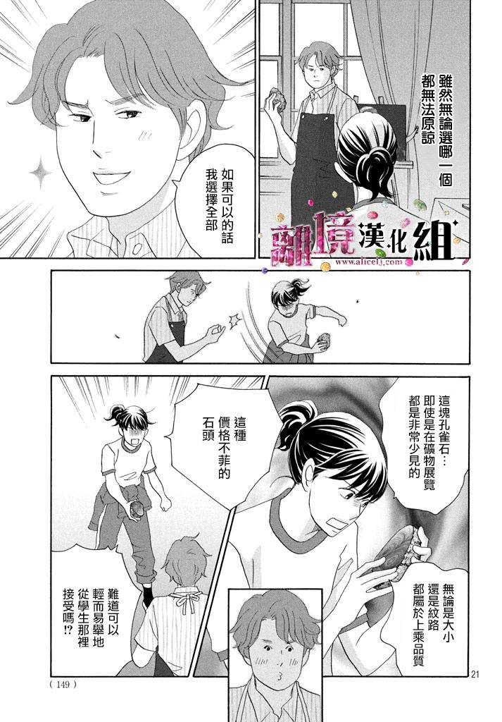 《当铺 志野部的宝石匣》第25话 第21页