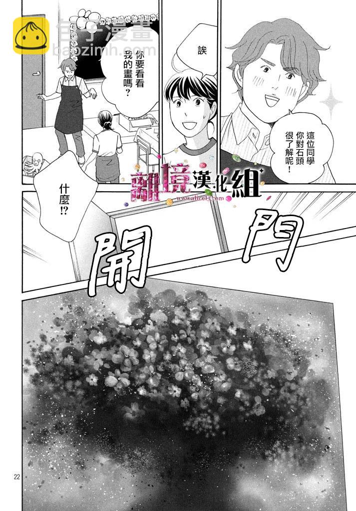 《当铺 志野部的宝石匣》第25话 第22页