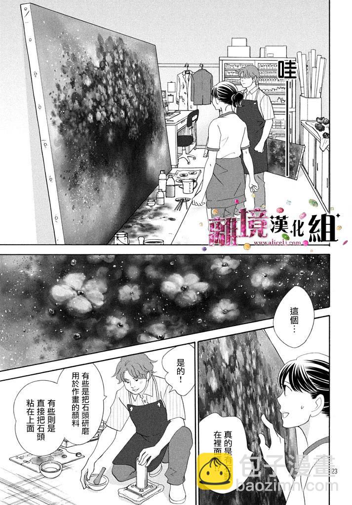 《当铺 志野部的宝石匣》第25话 第23页
