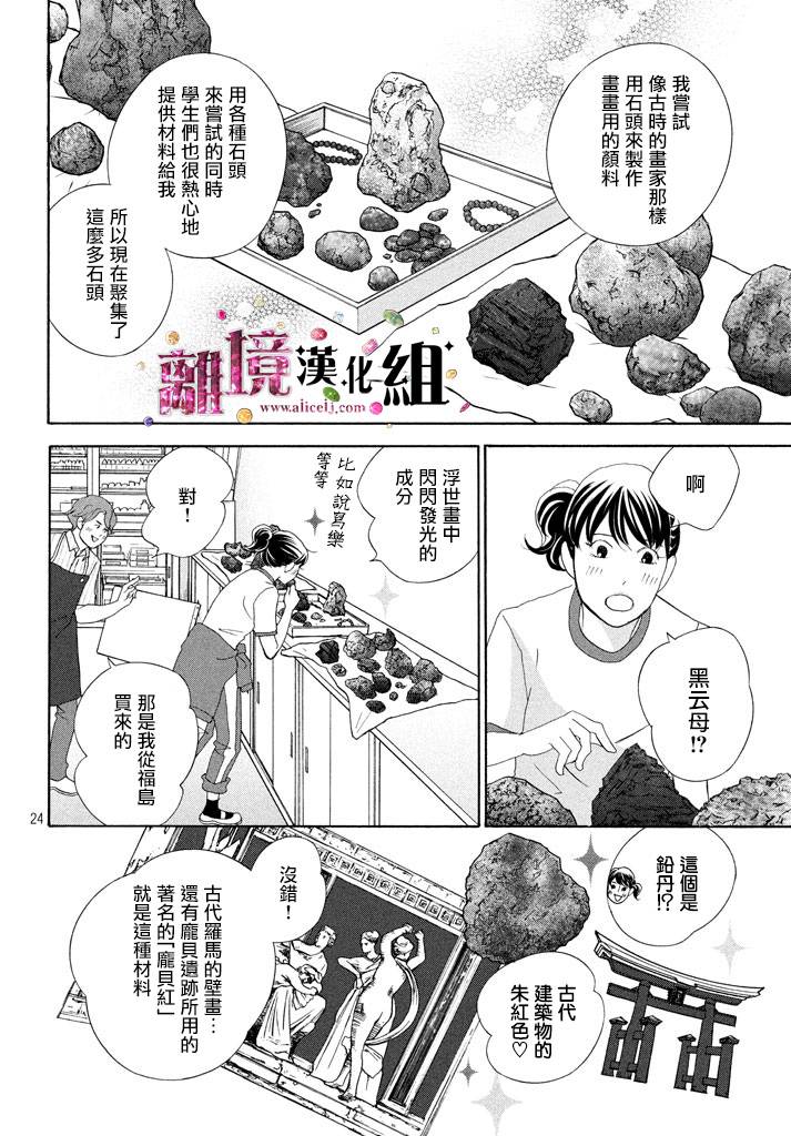 《当铺 志野部的宝石匣》第25话 第24页