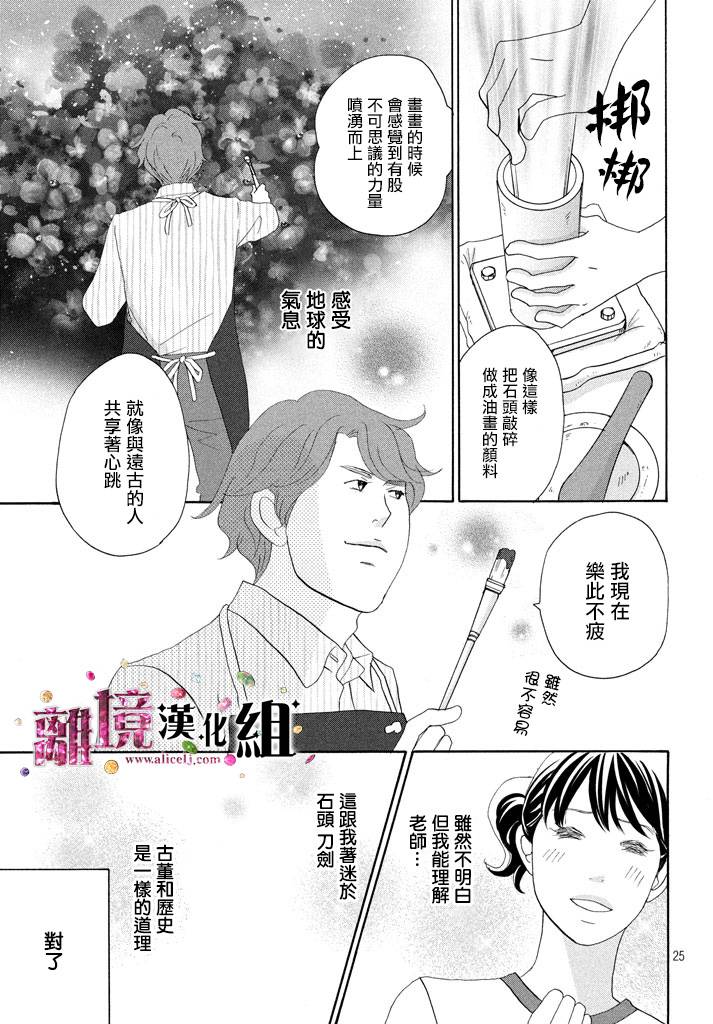 《当铺 志野部的宝石匣》第25话 第25页