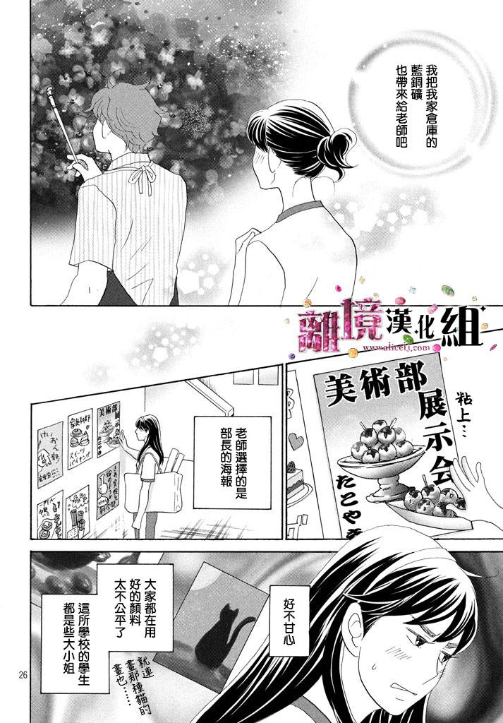 《当铺 志野部的宝石匣》第25话 第26页