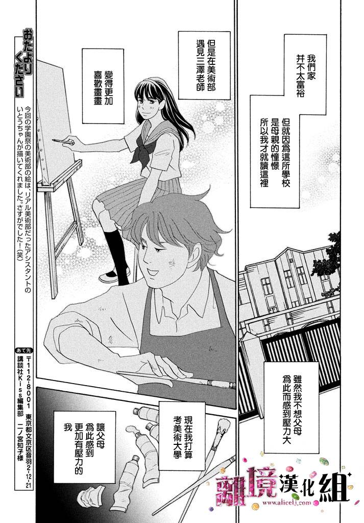 《当铺 志野部的宝石匣》第25话 第27页