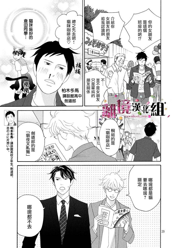《当铺 志野部的宝石匣》第25话 第29页