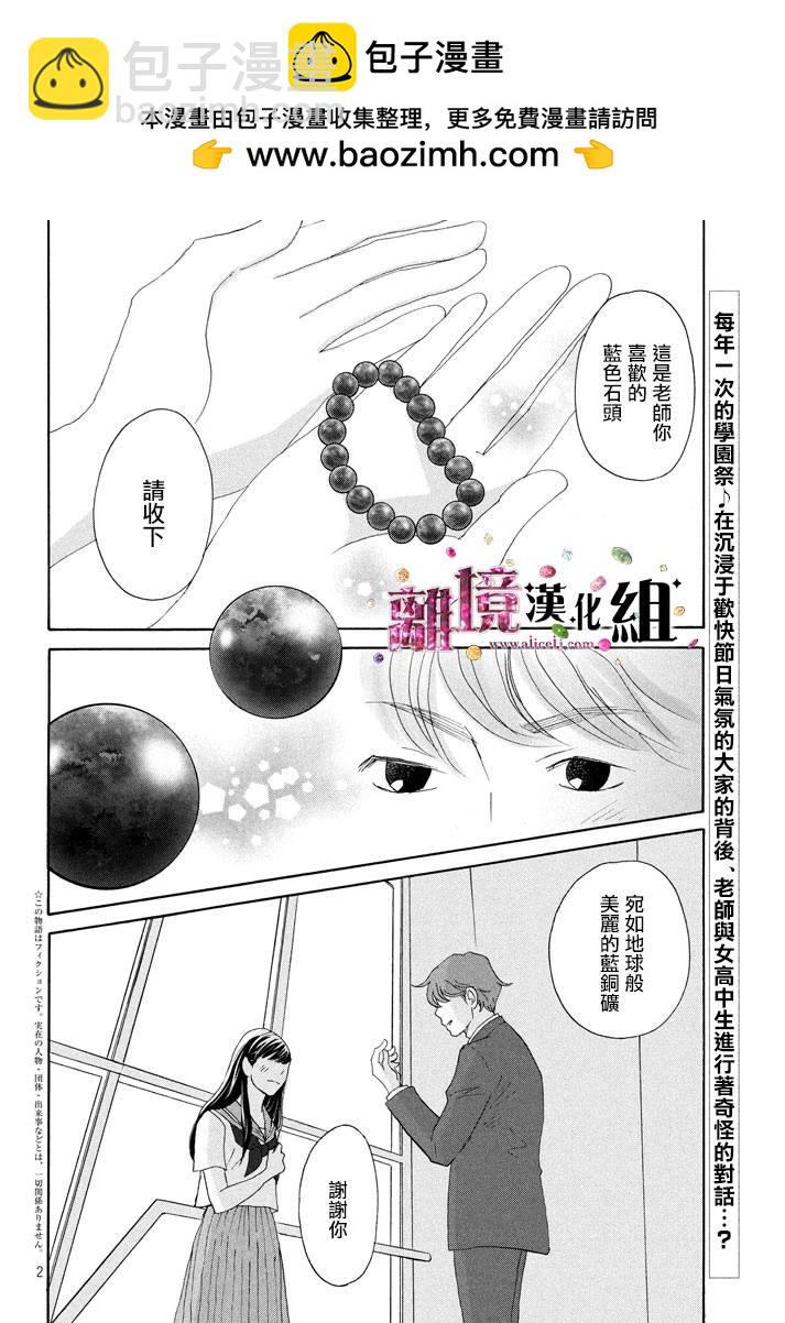 《当铺 志野部的宝石匣》第25话 第2页